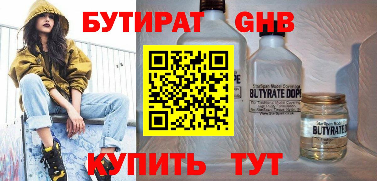 Ейск  Бутират  Вход с VPN  Бутират BDO 33% 