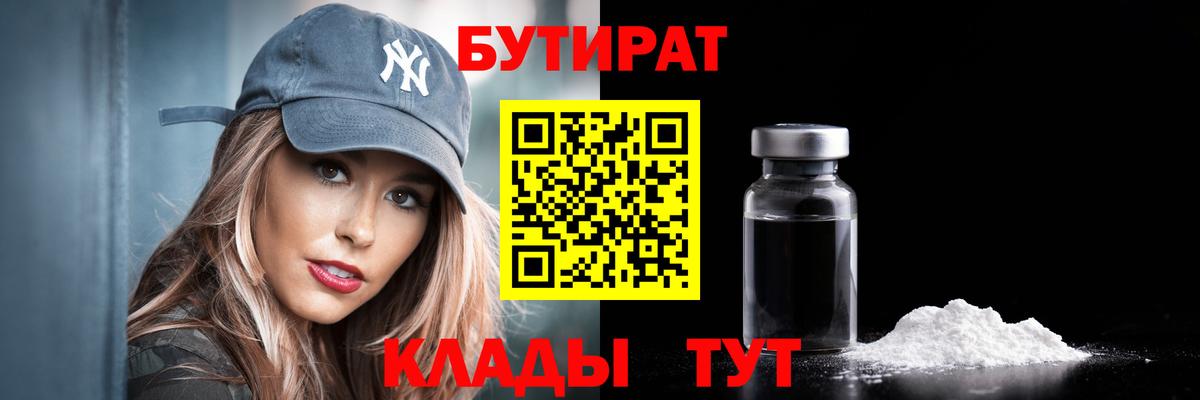 Бутират BDO 33% Ейск