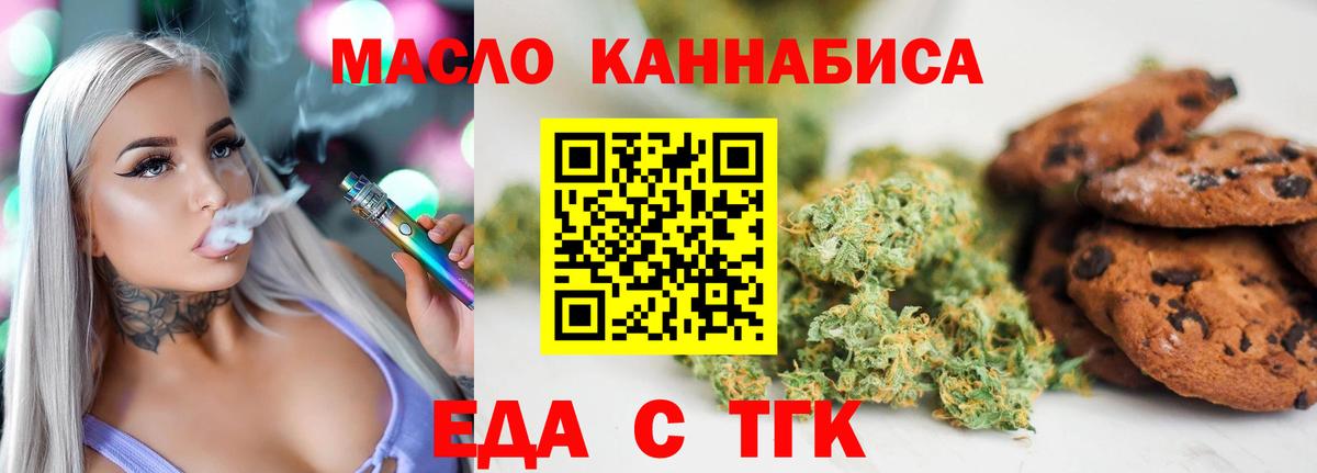 Печенье с ТГК конопля Ейск