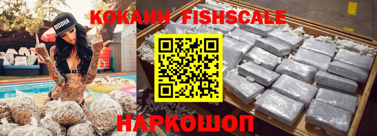 Ейск  COCAIN VHQ  КОКАИН FishScale  Кокаин  магазин  наркотиков  Вход с VPN 