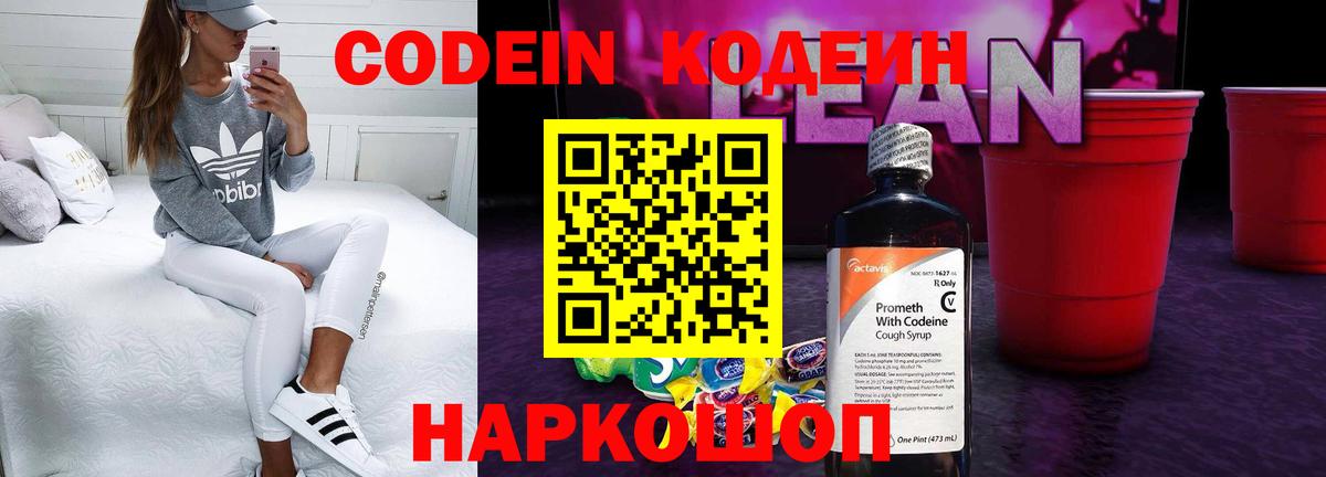 Ейск  Кодеиновый сироп Lean Purple Drank  Вход с VPN 
