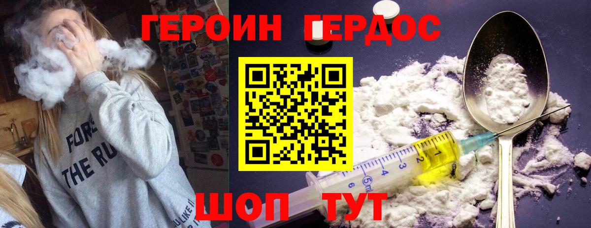 Ейск  ГЕРОИН афганец  ГЕРОИН  Вход с VPN 