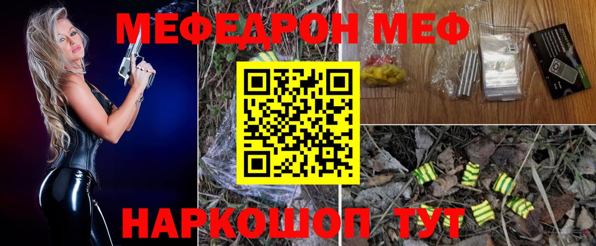 Меф  Мефедрон  Меф кристаллы  Вход с VPN  МЯУ-МЯУ 4 MMC  Ейск 